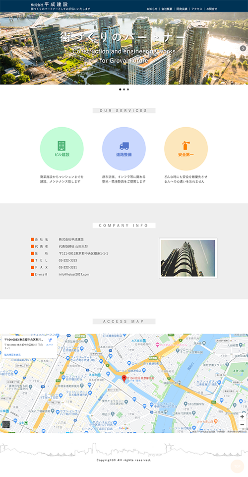 平成建設のウェブサイト