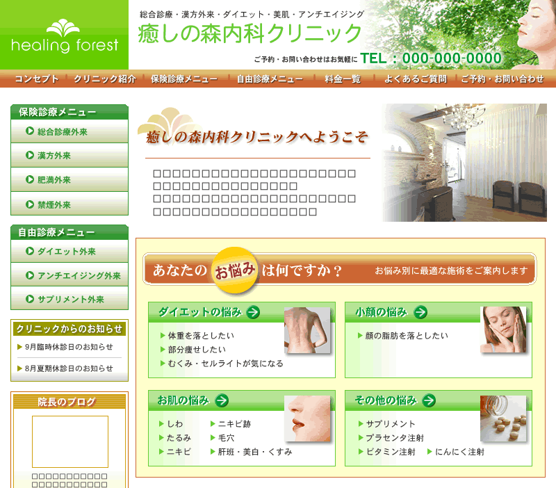 クリニックサイトデザイン
